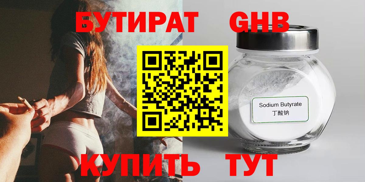 Бутират GHB Алексеевка