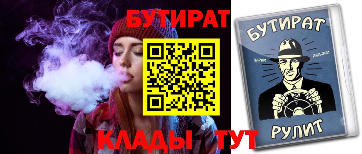 Бутират бутандиол  Бутират  Алексеевка  Вход с VPN 