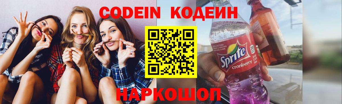Кодеиновый сироп Lean напиток Lean (лин) Алексеевка