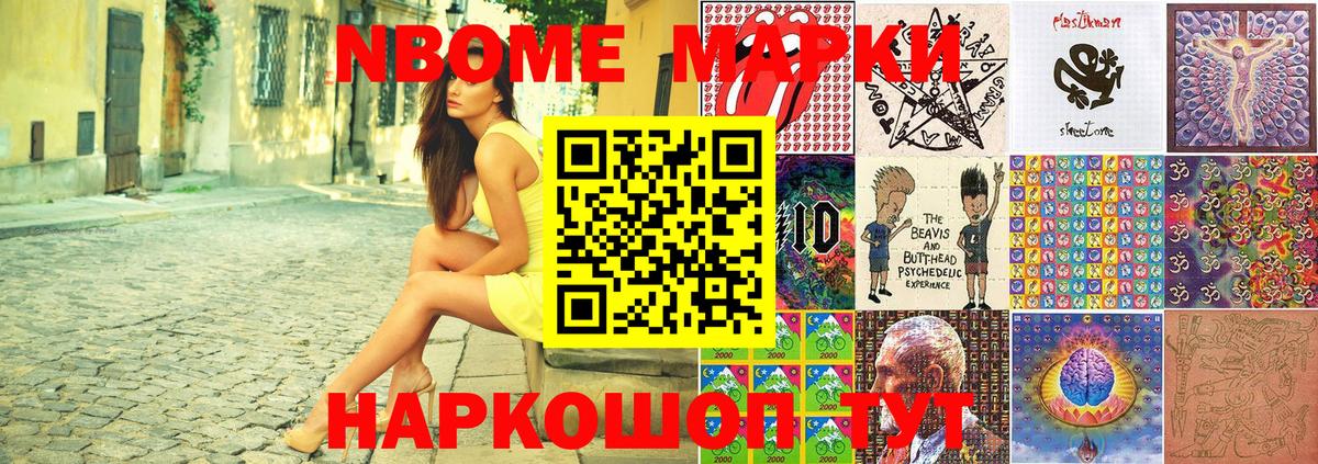 Марки 25I-NBOMe 1,5мг  хочу   Марки NBOMe  Вход с VPN  Алексеевка  Марки 25I-NBOMe 1,5мг 